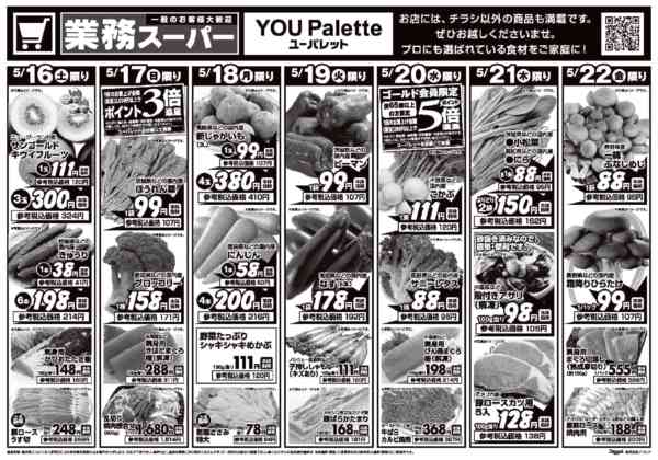 2026年5月16〜22日までnew-1