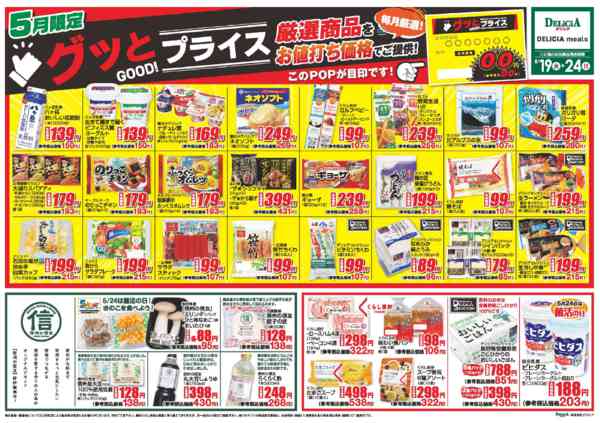 2026年5月19〜24日までnew-1