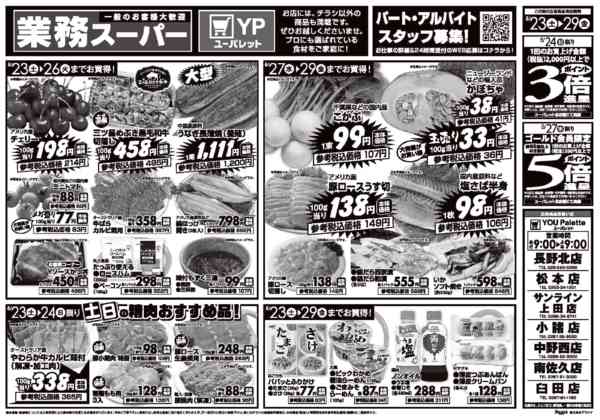 2026年5月23〜29日まで-2