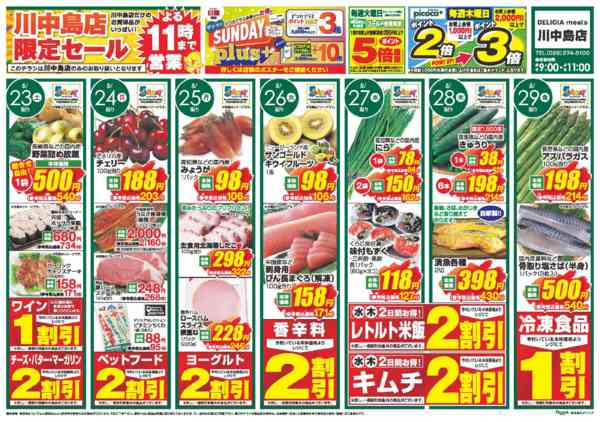 2026年5月23〜29日まで-1