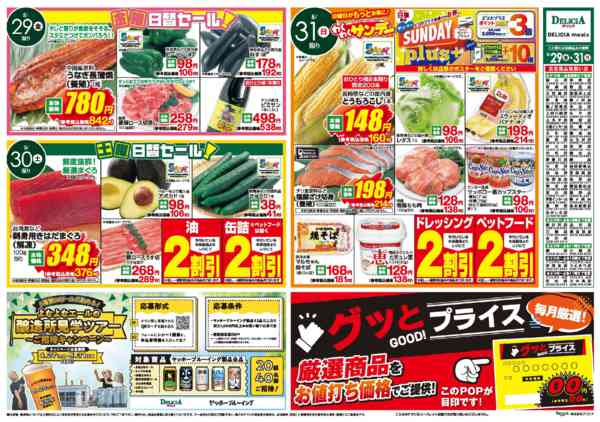 2026年5月29〜31日までnew-2