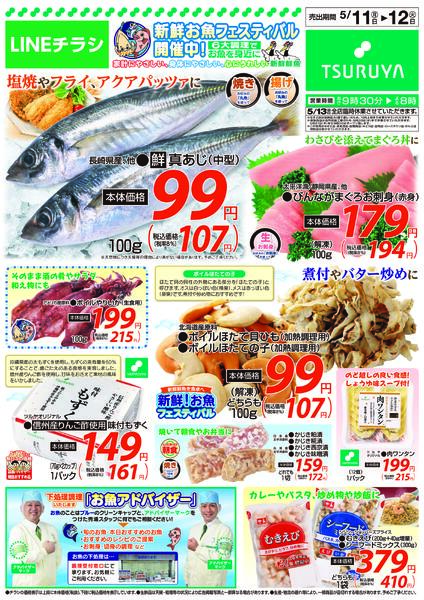　5/11（月）～5/12（火）new-1