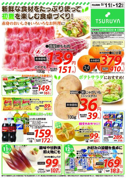 　5/11（月）～5/12（火）new-2