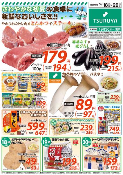 　5/18（月）～5/20（水）new-2