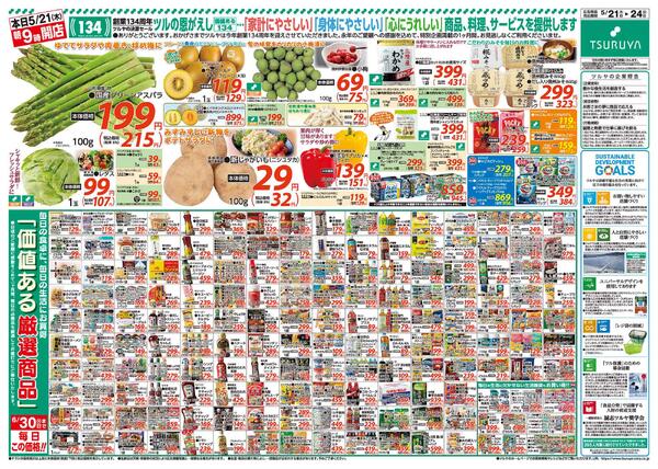 　5/21（木）～5/24（日）new-2