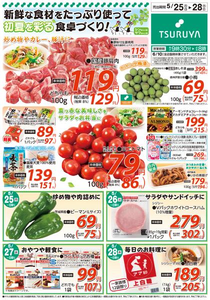 　5/25（月）～5/28（木）new-2