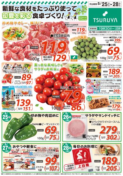 　5/25（月）～5/28（木）-2