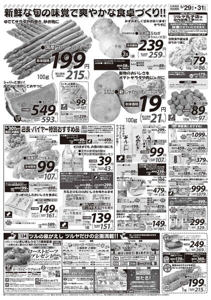 　5/29（金）～5/31（日）new-2