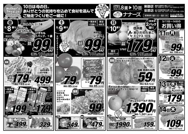 安原店・東御店　5月8日〜10日 日替わり-1
