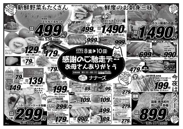 安原店・東御店　5月8日〜10日 3日間通し-1