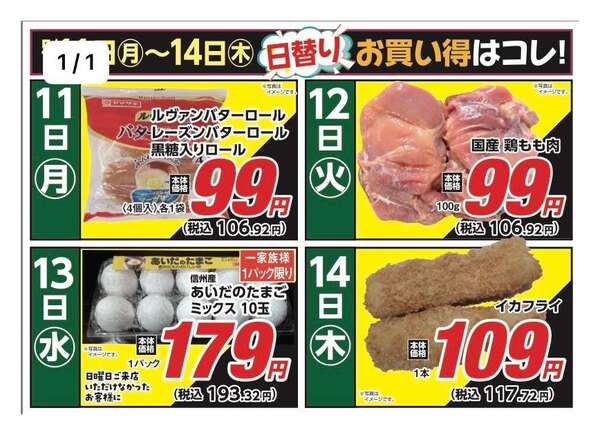 安原店・東御店　5月11日〜14日 日替わり-1