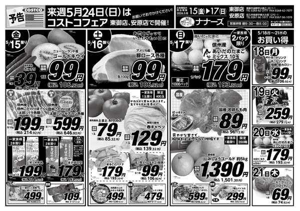 安原店・東御店　5月15日〜17日 日替わりnew-1