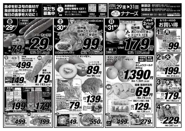 安原店・東御店　5月29日〜31日 日替わり-1