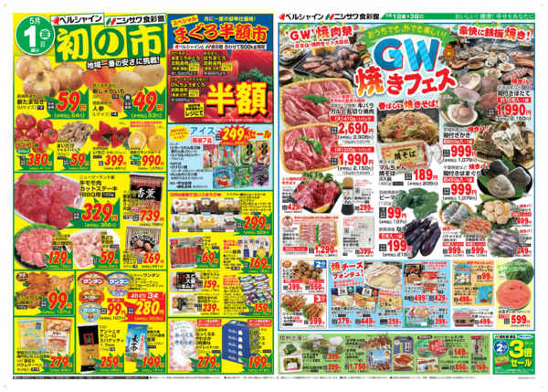 2026年5月1〜3日まで初の市＆GW焼きフェス-1