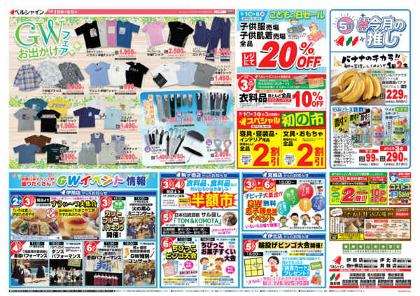 2026年5月1〜6日まで＃今月の推し＆BLGWお出かけフェア他-1