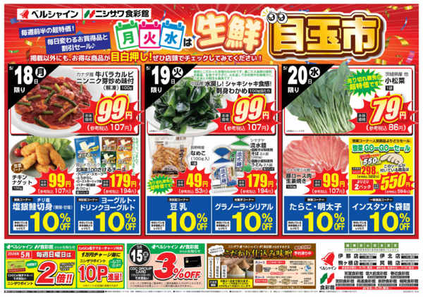 2026年5月15〜20日まで月火水は目玉市new-1