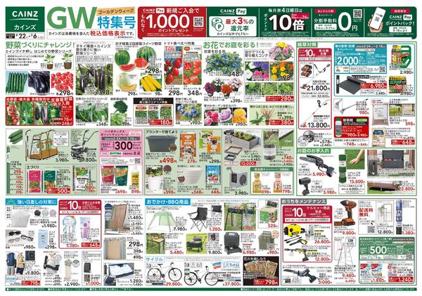 GW特集号 4/22号-1