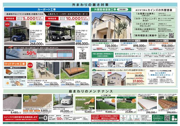暑さ対策省エネリフォーム-2