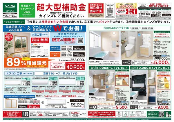 リフォーム超大型補助金　4月25日号-1