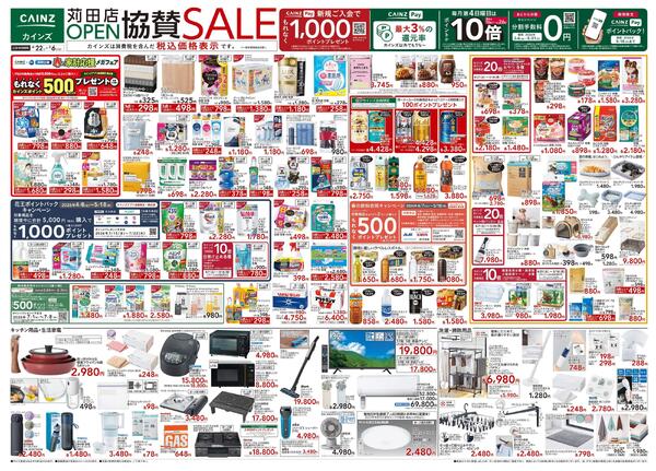苅田店OPEN協賛SALE 4/22号-1