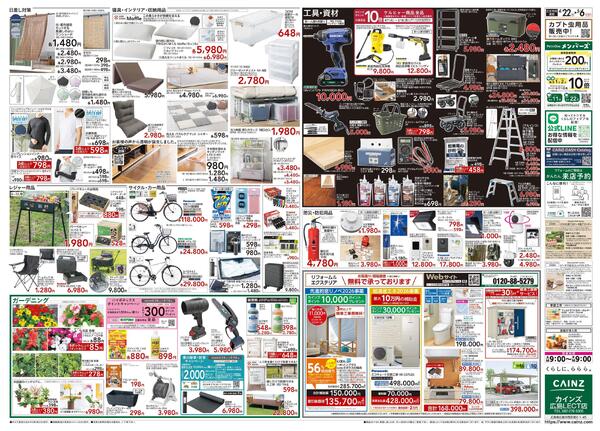 苅田店OPEN協賛SALE 4/22号-2