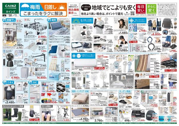 梅雨・日差し こまったをラクに解決 5/20号-1