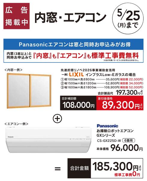 暑さ対策、省エネリフォーム-2