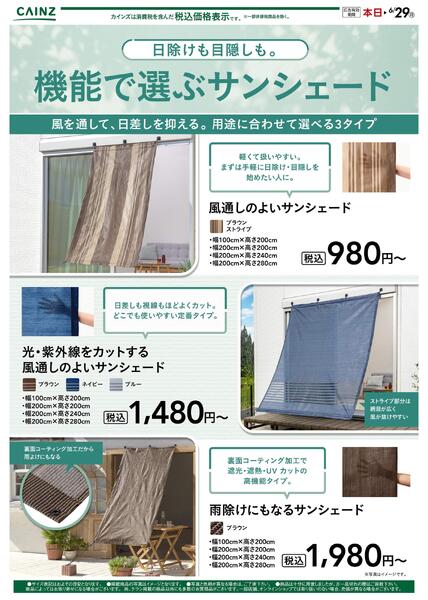 サンシェードnew-1
