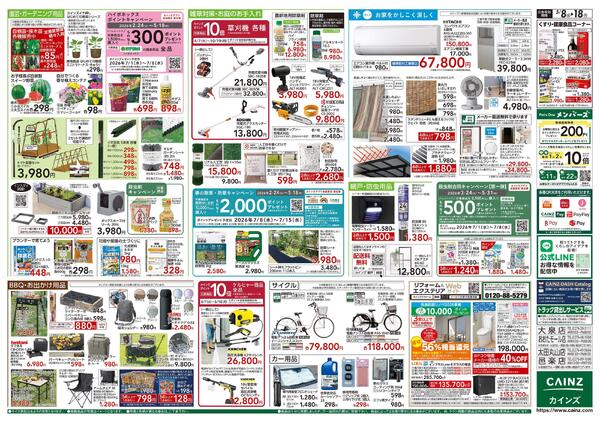 くらし応援-2