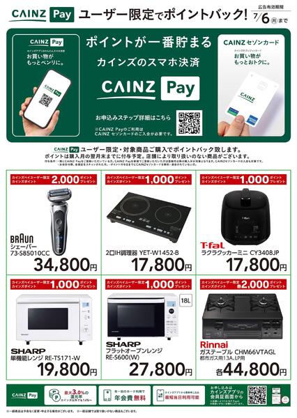 ユーザー限定でポイントバック!家電new-1