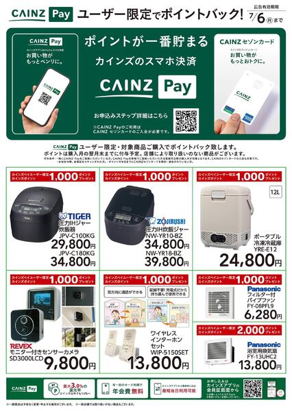 ユーザー限定でポイントバック!家電new-2