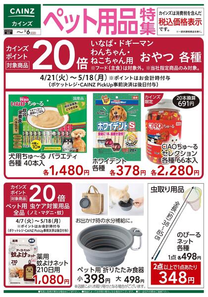 ペット用品特集 4/22号-1