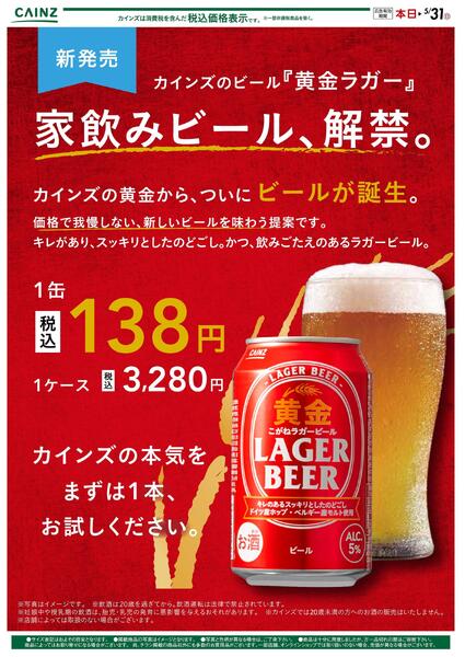 黄金ラガーnew-1
