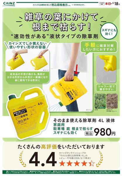 そのまま使える除草剤-1