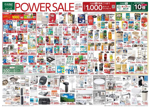 POWER SALE 5/20号new-1
