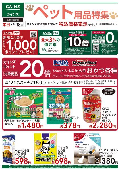ペット用品特集new-1