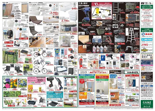 つくば店OPEN1周年祭SALE 4/22号-2