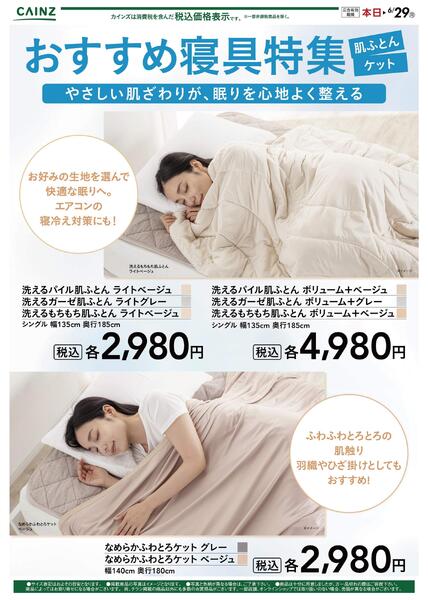 おすすめ寝具特集new-1