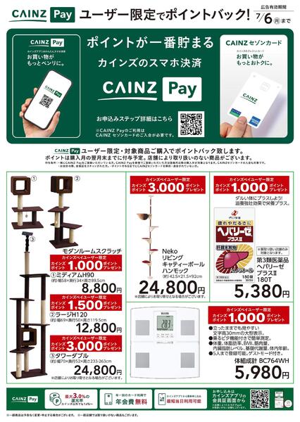 ユーザー限定でポイントバック!new-1