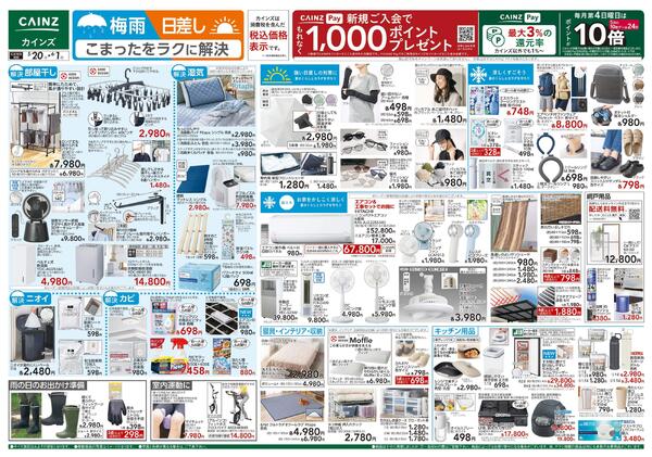 梅雨・日差し こまったをラクに解決 5/20号-1