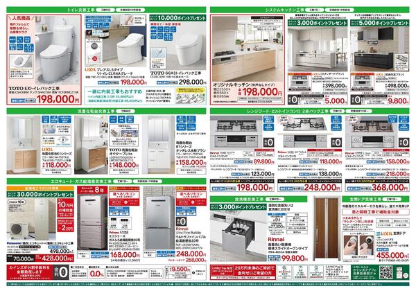 リフォーム超大型補助金　4月25日号new-2