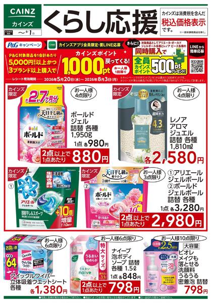 くらし応援 5/20号-1