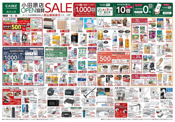 小田原店OPEN協賛SALE 5/8号new-1