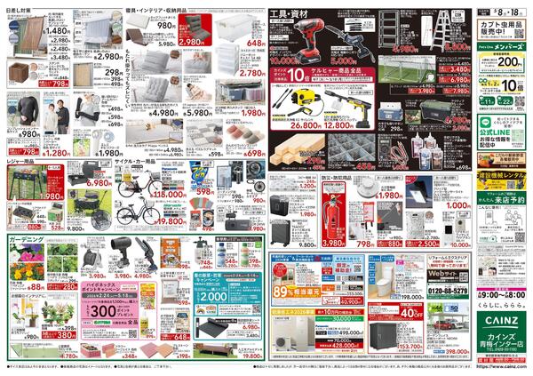 小田原店OPEN協賛SALE 5/8号new-2