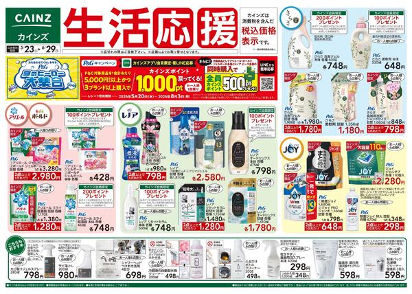 生活応援 5/23号new-1