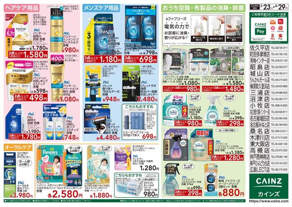 生活応援 5/23号new-2