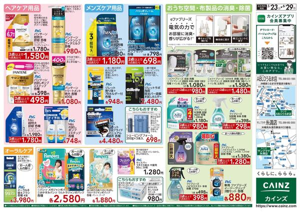 生活応援 5/23号-2