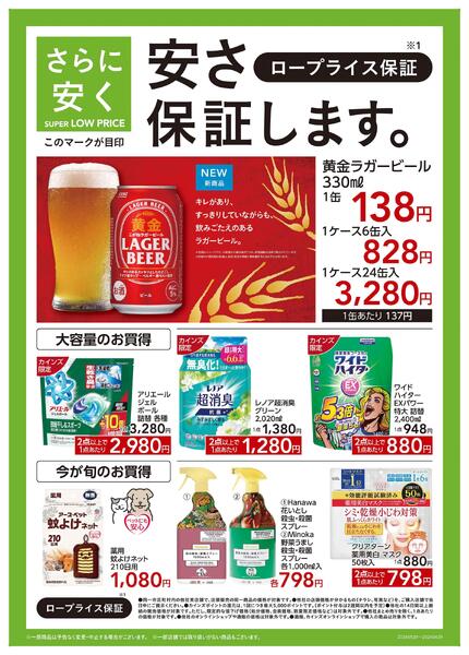 安さ保証します。new-1