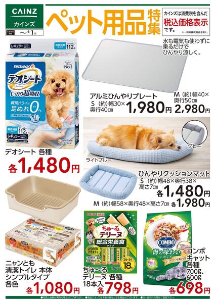 ペット用品特集 5/20号-1