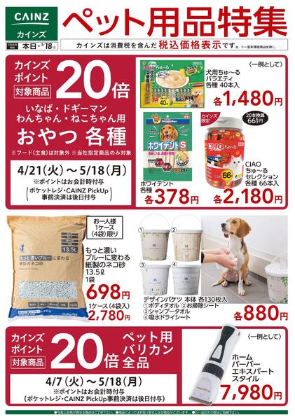 ペット用品特集 5/8号new-1